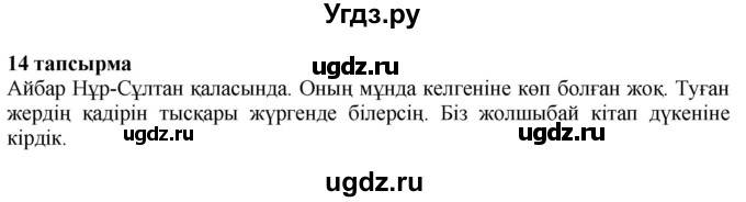 ГДЗ (Решебник) по казахскому языку 4 класс Жұмабаева Ә.Е. / 2-бөлiм. бет / 109(продолжение 2)