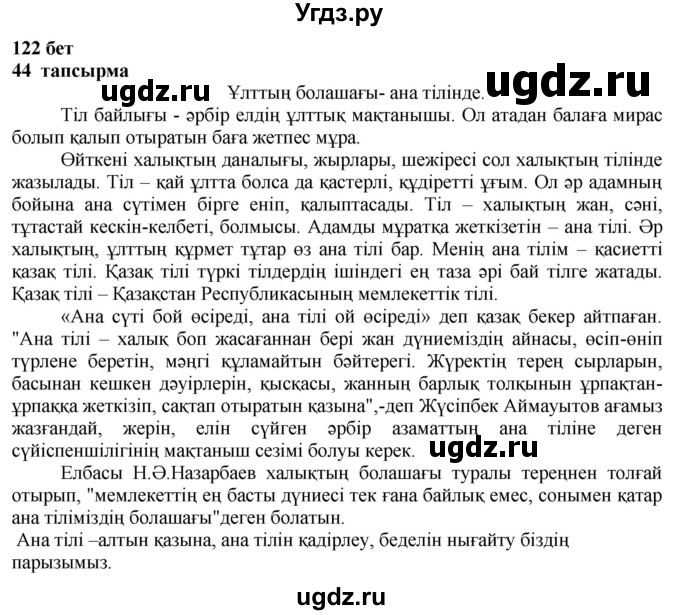 ГДЗ (Решебник) по казахскому языку 4 класс Жұмабаева Ә.Е. / 2-бөлiм. бет / 122(продолжение 2)