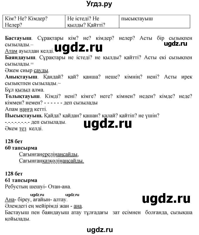 ГДЗ (Решебник) по казахскому языку 4 класс Жұмабаева Ә.Е. / 2-бөлiм. бет / 128(продолжение 2)