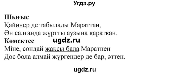 ГДЗ (Решебник) по казахскому языку 4 класс Жұмабаева Ә.Е. / 2-бөлiм. бет / 39(продолжение 2)