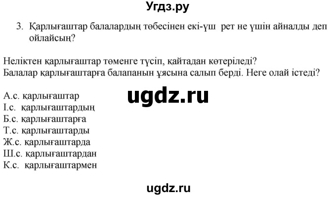 ГДЗ (Решебник) по казахскому языку 4 класс Жұмабаева Ә.Е. / 2-бөлiм. бет / 48(продолжение 2)