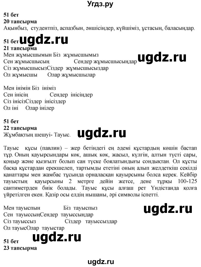 ГДЗ (Решебник) по казахскому языку 4 класс Жұмабаева Ә.Е. / 2-бөлiм. бет / 51