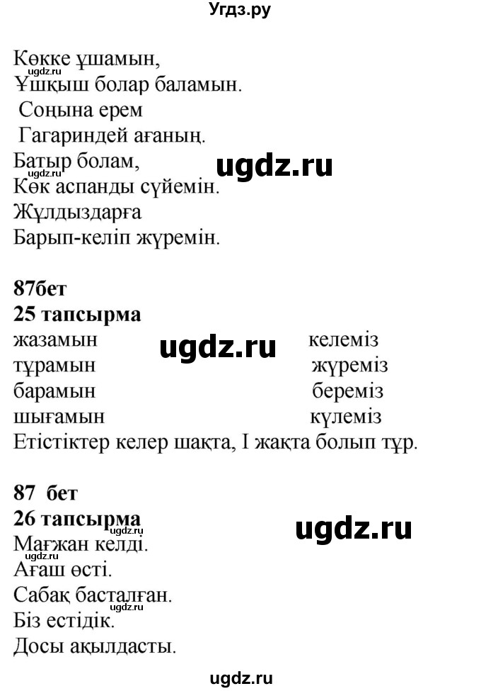 ГДЗ (Решебник) по казахскому языку 4 класс Жұмабаева Ә.Е. / 2-бөлiм. бет / 87(продолжение 2)