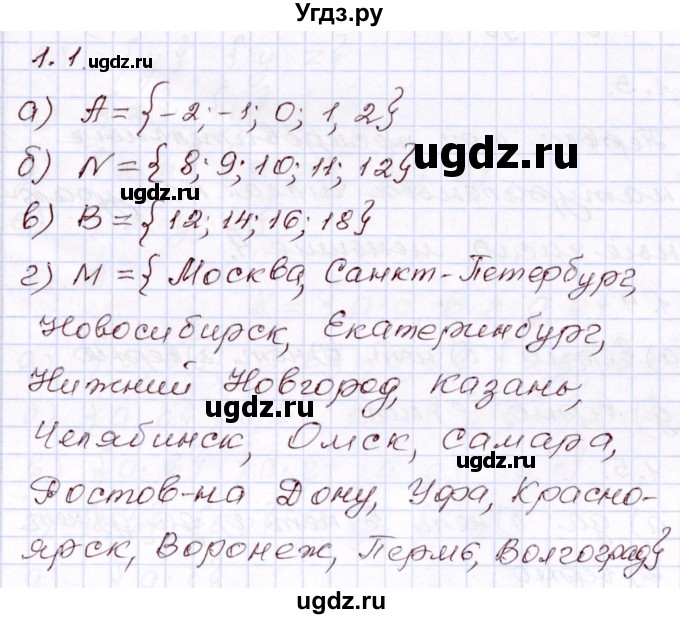 ГДЗ (Решебник) по алгебре 8 класс Мордкович А.Г. / §1 / 1.1