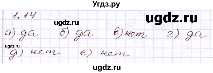 ГДЗ (Решебник) по алгебре 8 класс Мордкович А.Г. / §1 / 1.14