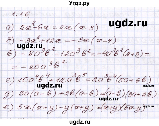 ГДЗ (Решебник) по алгебре 8 класс Мордкович А.Г. / §1 / 1.16