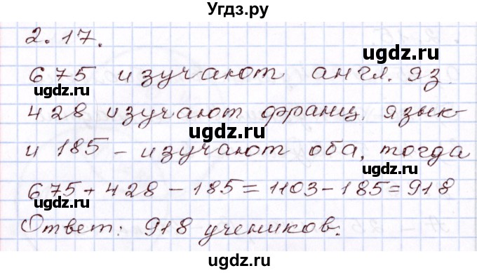 ГДЗ (Решебник) по алгебре 8 класс Мордкович А.Г. / §2 / 2.17