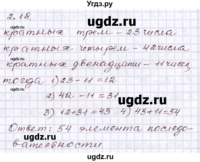 ГДЗ (Решебник) по алгебре 8 класс Мордкович А.Г. / §2 / 2.18