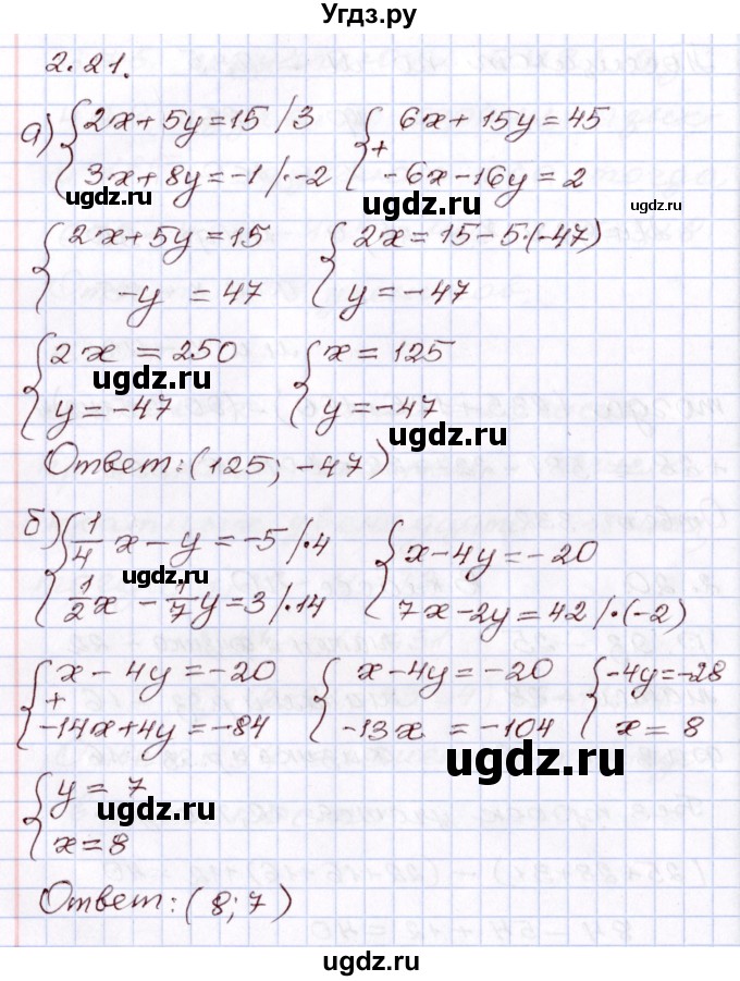 ГДЗ (Решебник) по алгебре 8 класс Мордкович А.Г. / §2 / 2.21