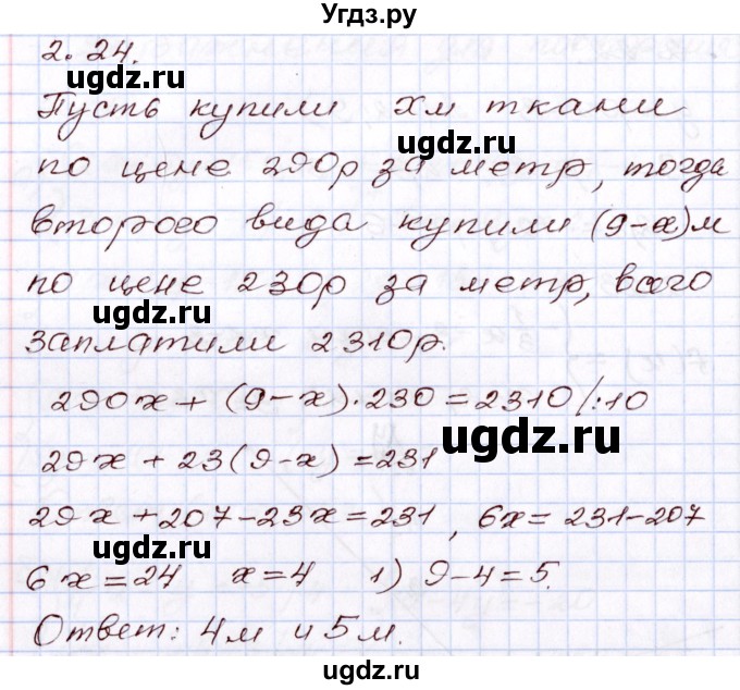 ГДЗ (Решебник) по алгебре 8 класс Мордкович А.Г. / §2 / 2.24