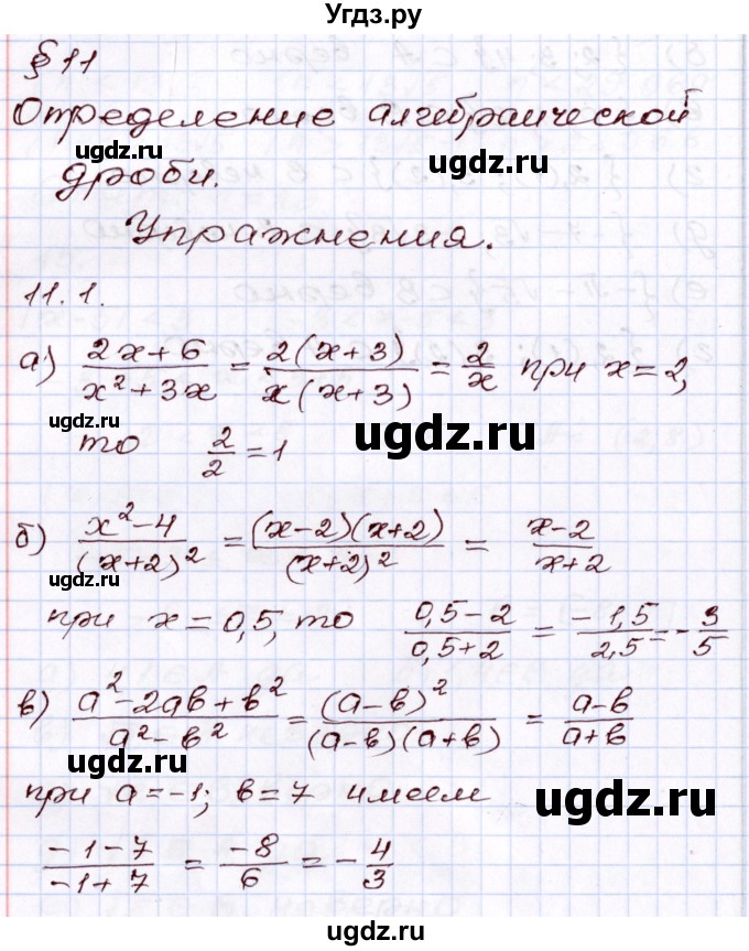 ГДЗ (Решебник) по алгебре 8 класс Мордкович А.Г. / §11 / 11.1