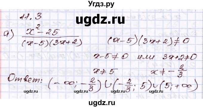 ГДЗ (Решебник) по алгебре 8 класс Мордкович А.Г. / §11 / 11.3