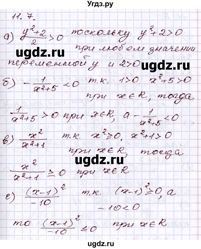 ГДЗ (Решебник) по алгебре 8 класс Мордкович А.Г. / §11 / 11.7
