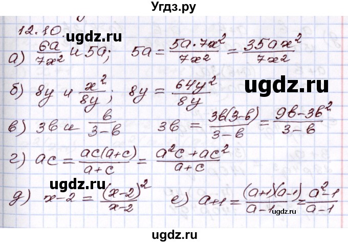 ГДЗ (Решебник) по алгебре 8 класс Мордкович А.Г. / §12 / 12.10