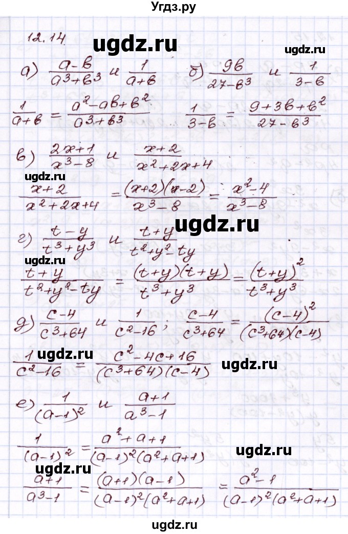 ГДЗ (Решебник) по алгебре 8 класс Мордкович А.Г. / §12 / 12.14
