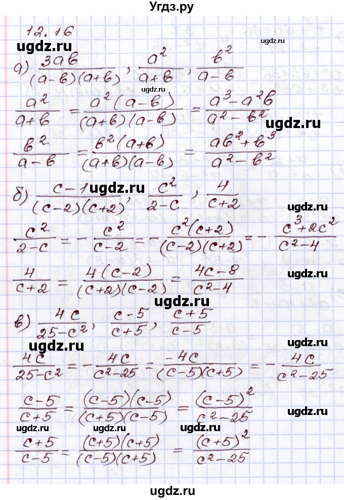 ГДЗ (Решебник) по алгебре 8 класс Мордкович А.Г. / §12 / 12.16