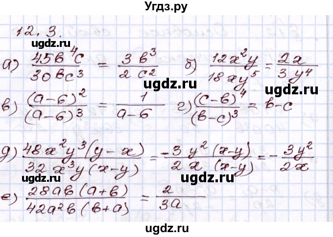 ГДЗ (Решебник) по алгебре 8 класс Мордкович А.Г. / §12 / 12.3
