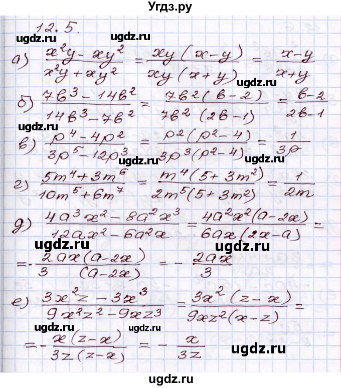 ГДЗ (Решебник) по алгебре 8 класс Мордкович А.Г. / §12 / 12.5
