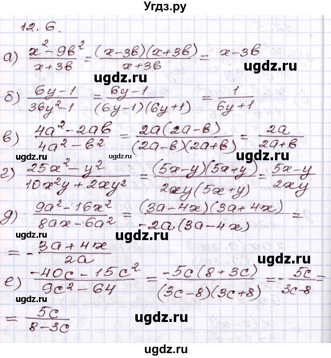 ГДЗ (Решебник) по алгебре 8 класс Мордкович А.Г. / §12 / 12.6