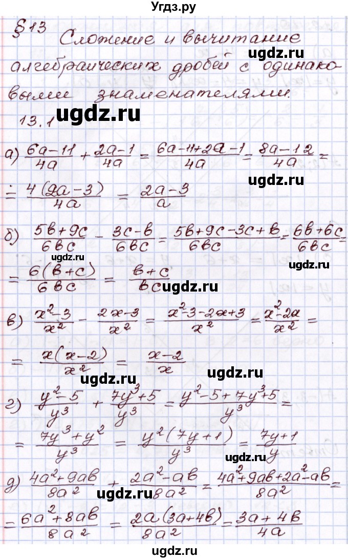 ГДЗ (Решебник) по алгебре 8 класс Мордкович А.Г. / §13 / 13.1