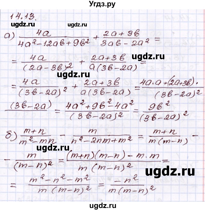 ГДЗ (Решебник) по алгебре 8 класс Мордкович А.Г. / §14 / 14.13