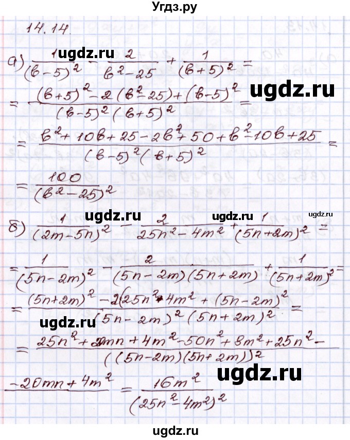 ГДЗ (Решебник) по алгебре 8 класс Мордкович А.Г. / §14 / 14.14
