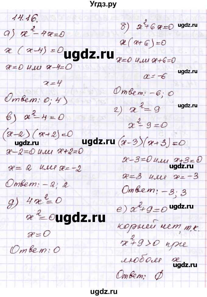 ГДЗ (Решебник) по алгебре 8 класс Мордкович А.Г. / §14 / 14.16