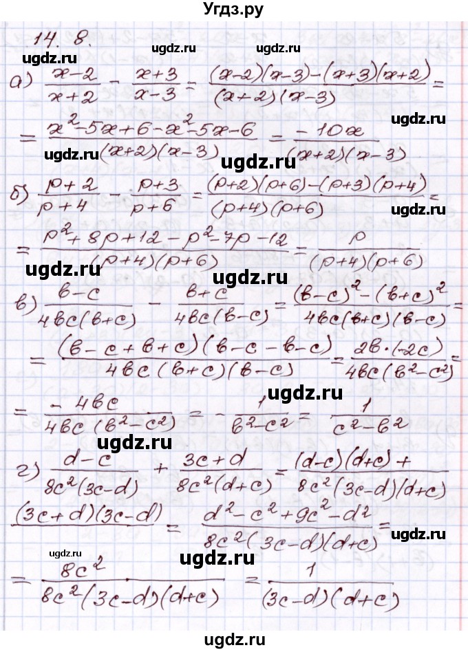 ГДЗ (Решебник) по алгебре 8 класс Мордкович А.Г. / §14 / 14.8