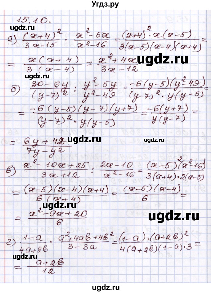 ГДЗ (Решебник) по алгебре 8 класс Мордкович А.Г. / §15 / 15.10