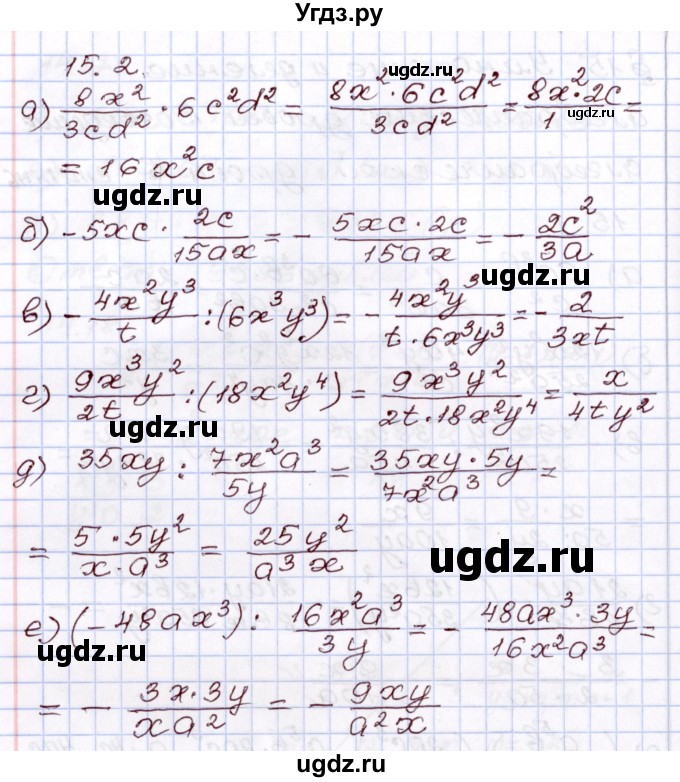 ГДЗ (Решебник) по алгебре 8 класс Мордкович А.Г. / §15 / 15.2