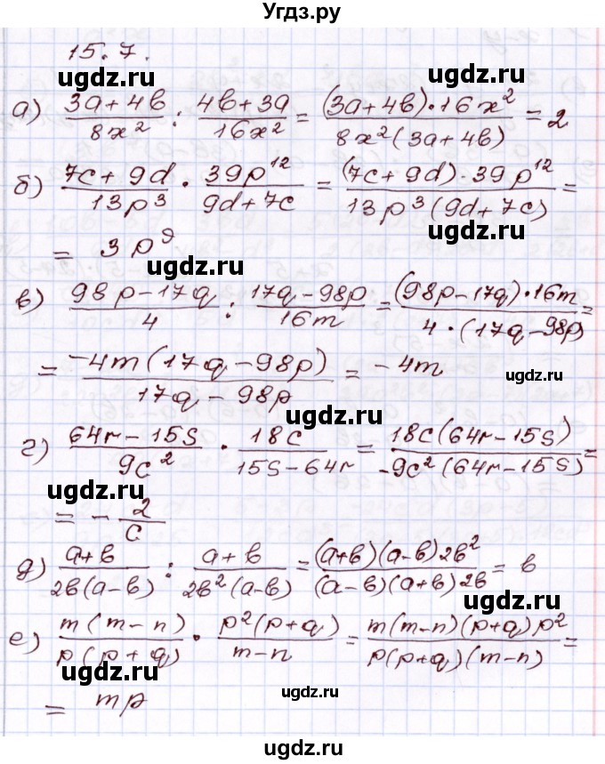 ГДЗ (Решебник) по алгебре 8 класс Мордкович А.Г. / §15 / 15.7