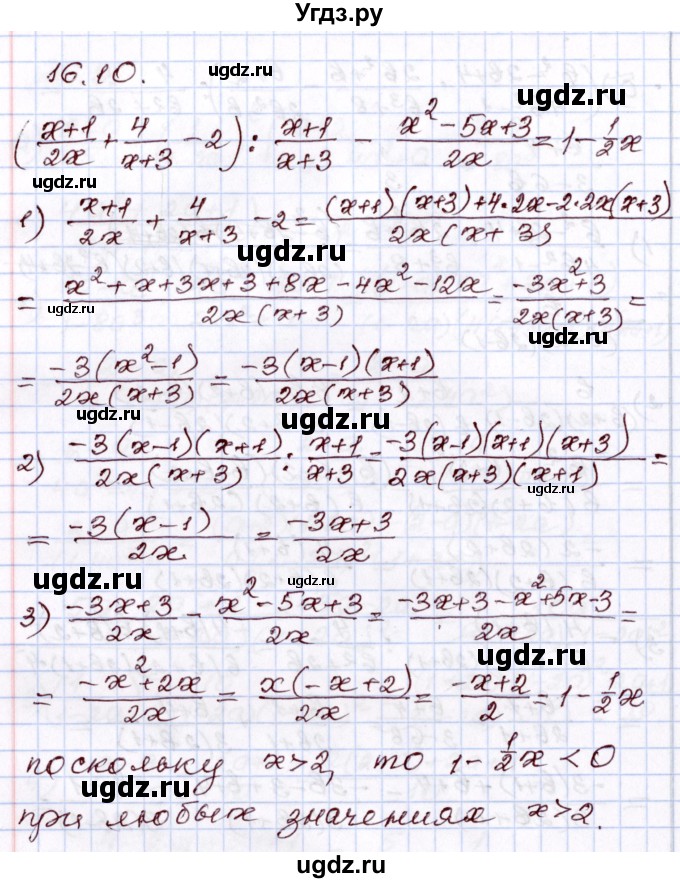ГДЗ (Решебник) по алгебре 8 класс Мордкович А.Г. / §16 / 16.10
