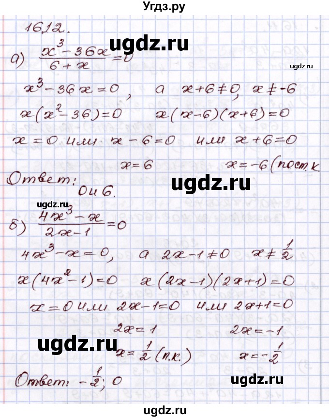 ГДЗ (Решебник) по алгебре 8 класс Мордкович А.Г. / §16 / 16.12