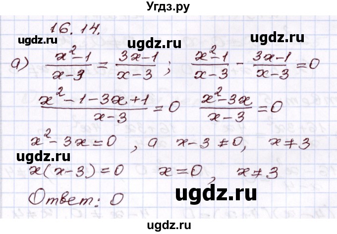ГДЗ (Решебник) по алгебре 8 класс Мордкович А.Г. / §16 / 16.14
