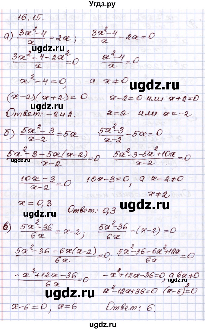 ГДЗ (Решебник) по алгебре 8 класс Мордкович А.Г. / §16 / 16.15