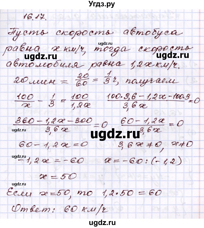 ГДЗ (Решебник) по алгебре 8 класс Мордкович А.Г. / §16 / 16.17