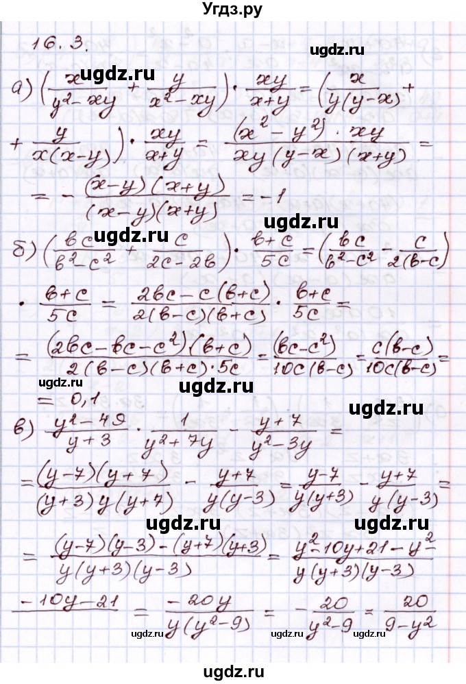 ГДЗ (Решебник) по алгебре 8 класс Мордкович А.Г. / §16 / 16.3