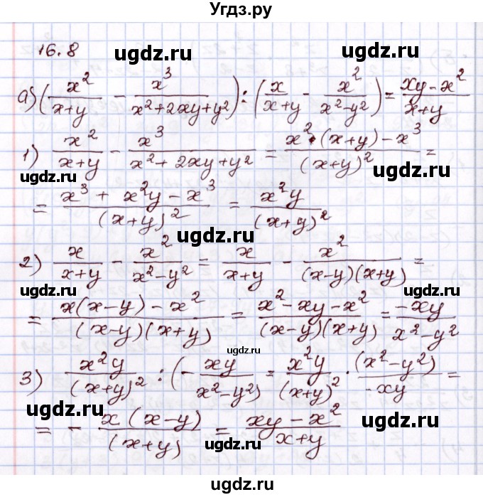 ГДЗ (Решебник) по алгебре 8 класс Мордкович А.Г. / §16 / 16.8