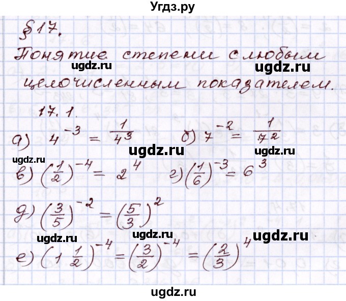 ГДЗ (Решебник) по алгебре 8 класс Мордкович А.Г. / §17 / 17.1