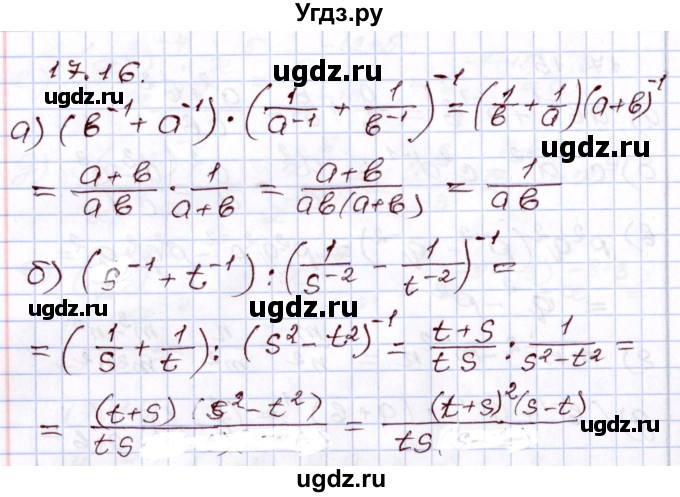 ГДЗ (Решебник) по алгебре 8 класс Мордкович А.Г. / §17 / 17.16