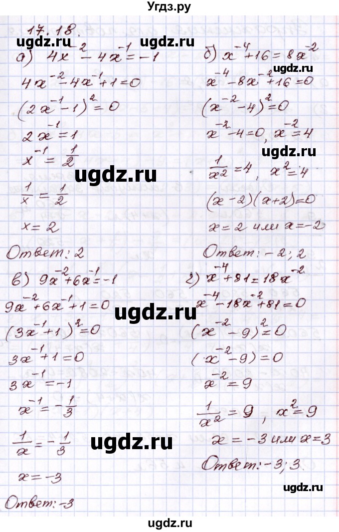ГДЗ (Решебник) по алгебре 8 класс Мордкович А.Г. / §17 / 17.18