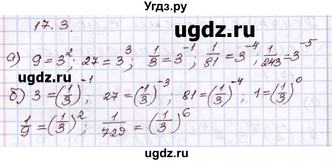 ГДЗ (Решебник) по алгебре 8 класс Мордкович А.Г. / §17 / 17.3