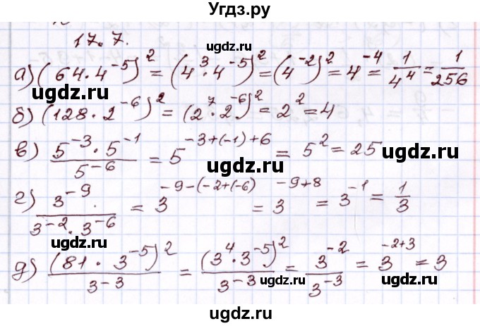ГДЗ (Решебник) по алгебре 8 класс Мордкович А.Г. / §17 / 17.7