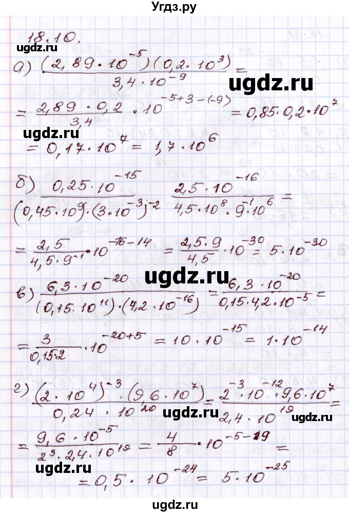 ГДЗ (Решебник) по алгебре 8 класс Мордкович А.Г. / §18 / 18.10