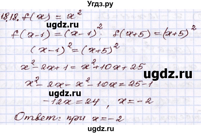ГДЗ (Решебник) по алгебре 8 класс Мордкович А.Г. / §18 / 18.18