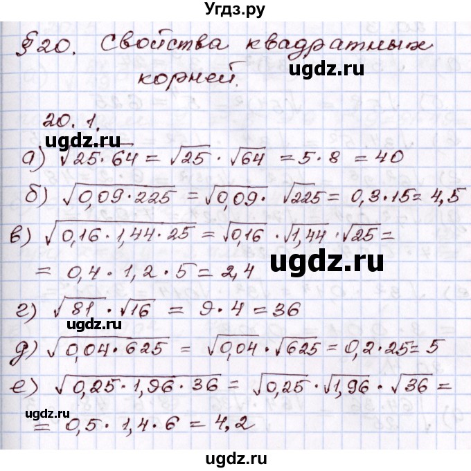 ГДЗ (Решебник) по алгебре 8 класс Мордкович А.Г. / §20 / 20.1