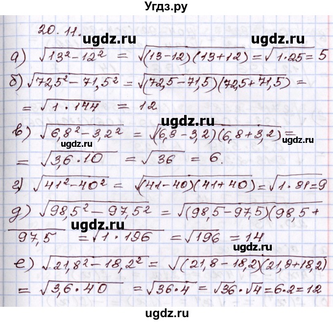 ГДЗ (Решебник) по алгебре 8 класс Мордкович А.Г. / §20 / 20.11