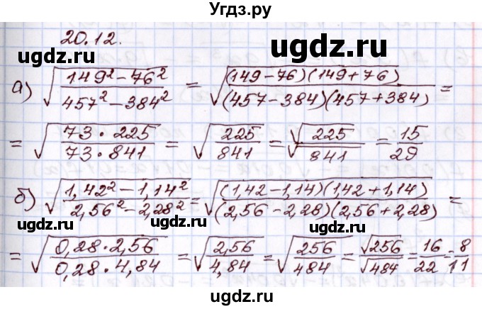 ГДЗ (Решебник) по алгебре 8 класс Мордкович А.Г. / §20 / 20.12