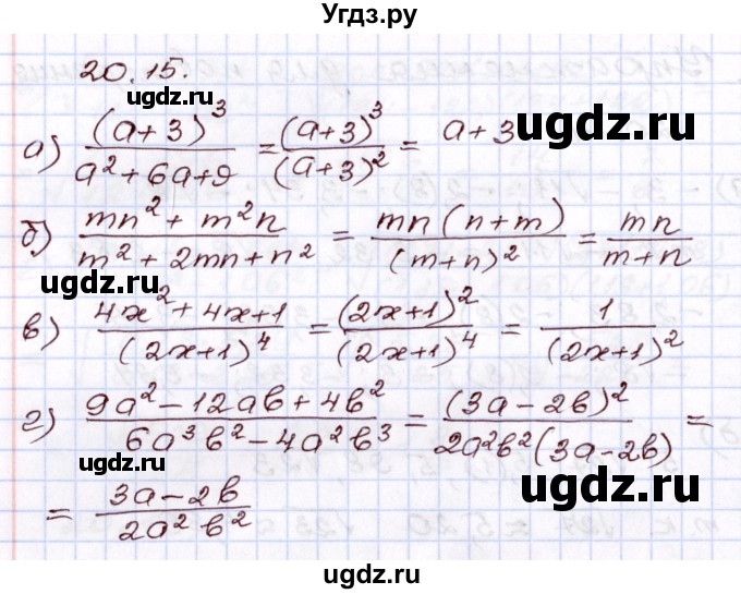 ГДЗ (Решебник) по алгебре 8 класс Мордкович А.Г. / §20 / 20.15