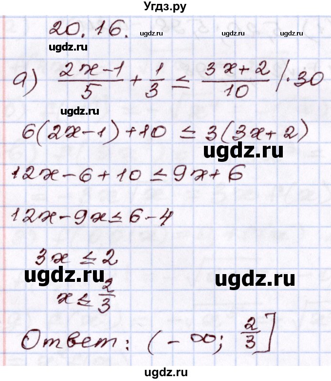 ГДЗ (Решебник) по алгебре 8 класс Мордкович А.Г. / §20 / 20.16